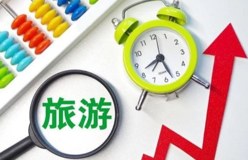 中國股市 5只旅游概念龍頭股處于歷史低位，未來有望翻倍