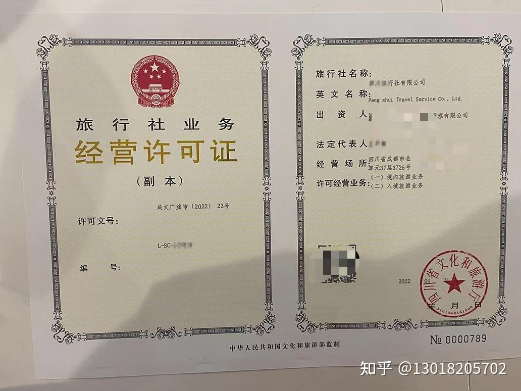 四川成都旅行社業務經營指南 如何申辦旅游許可證